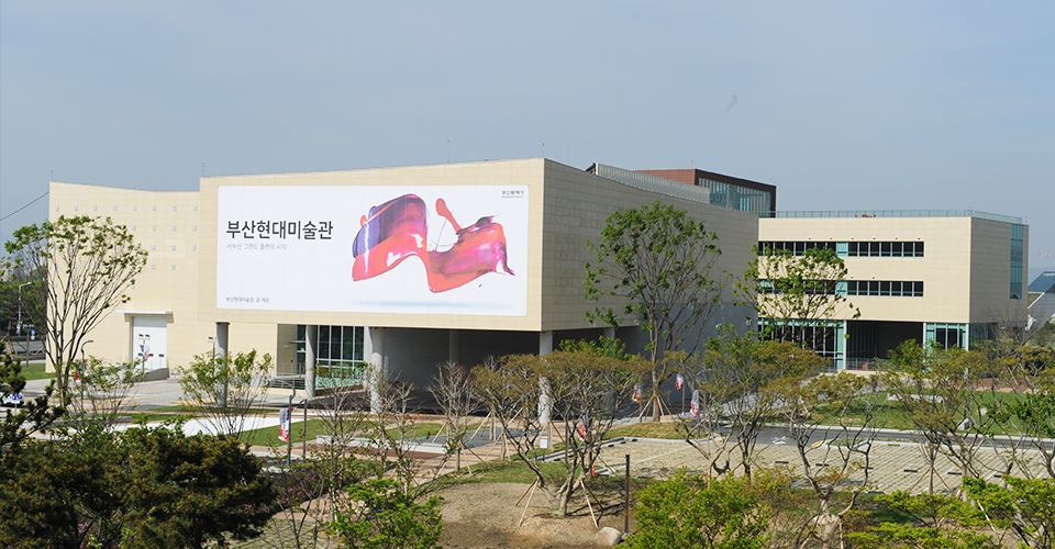 부산 현대미술관