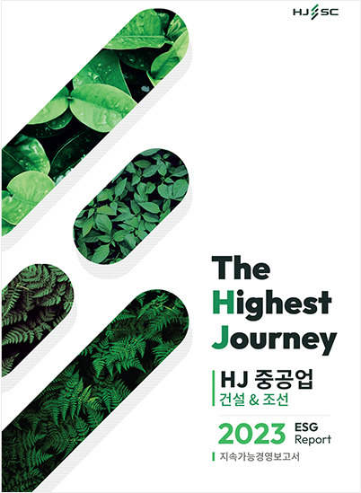 2023 지속가능경영 보고서